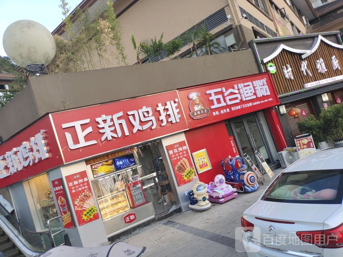 五味草堂五谷渔粉(长乐大道店)