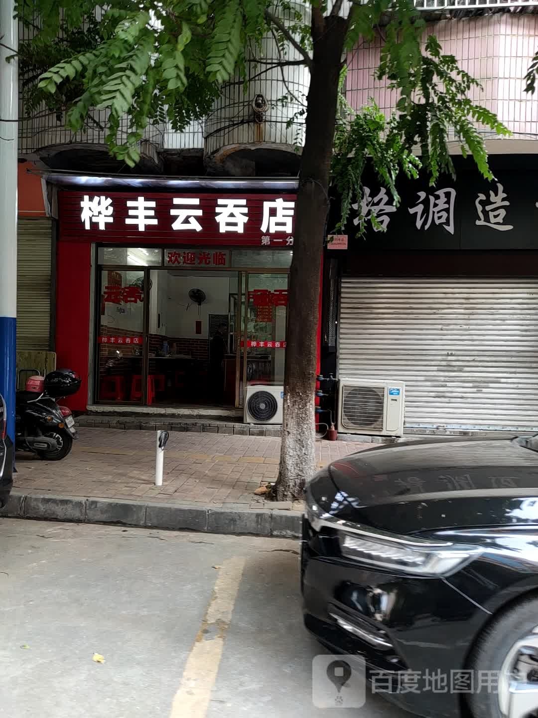 格调造型(天柱路店)