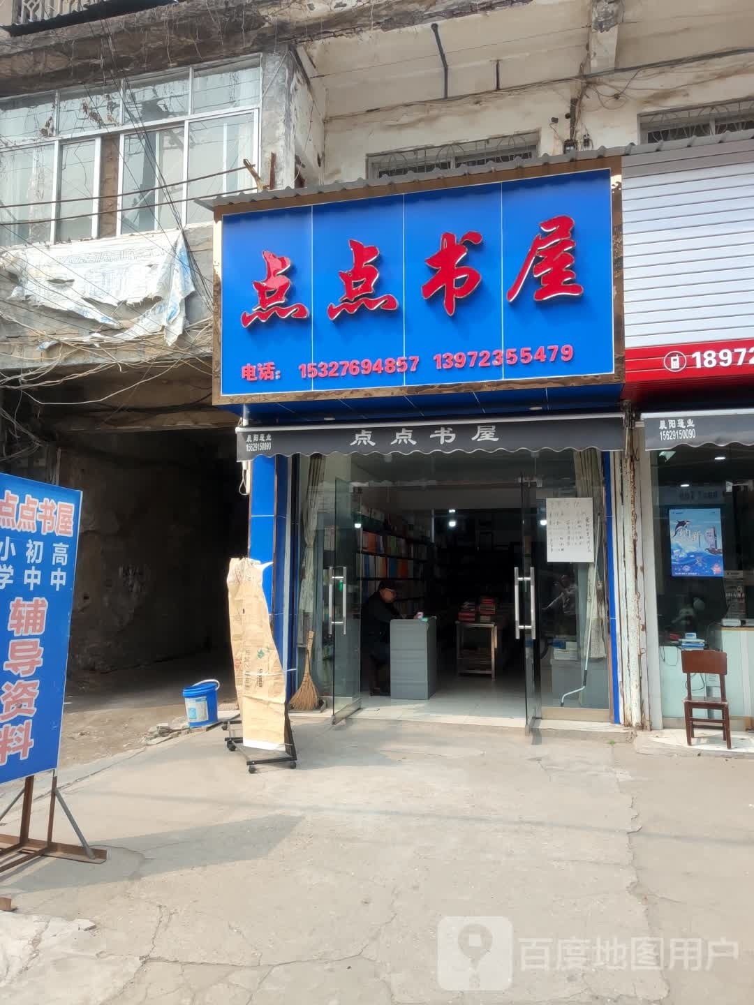 点点书屋
