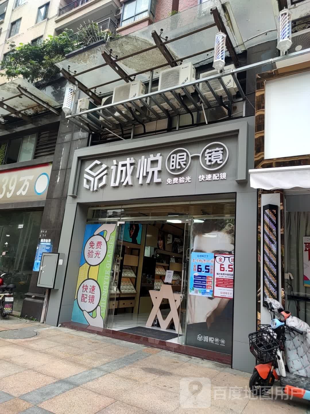 程悦眼镜