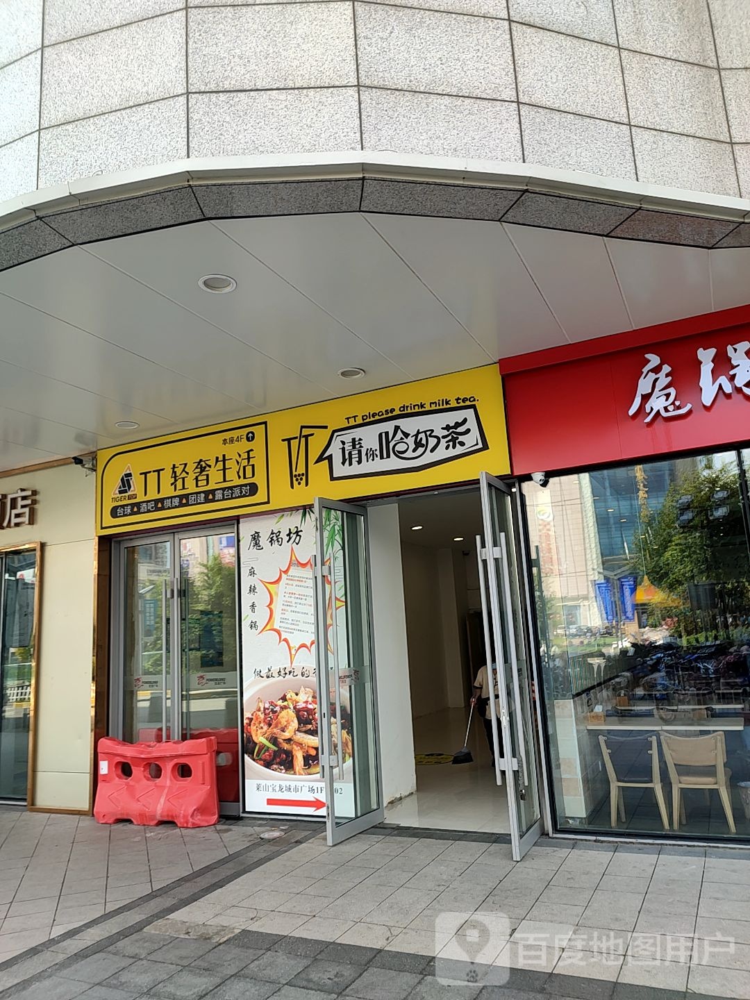 TT轻奢生活·台球·酒吧·气派·团建(宝龙广场店)