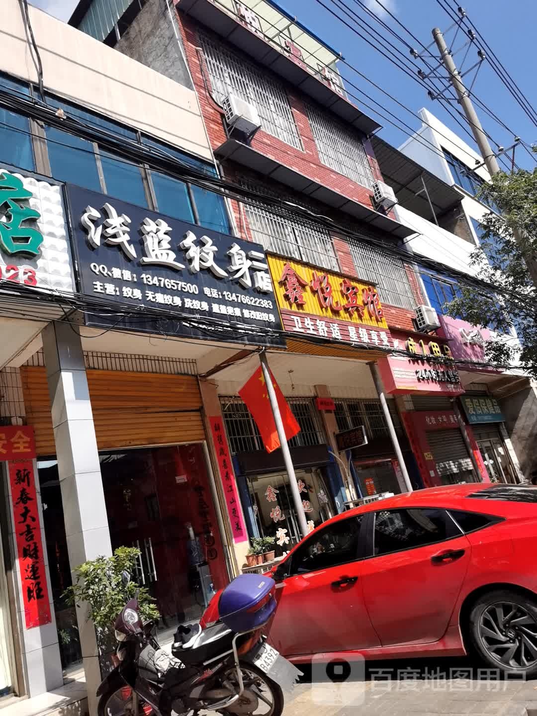 浅蓝纹身(二店)