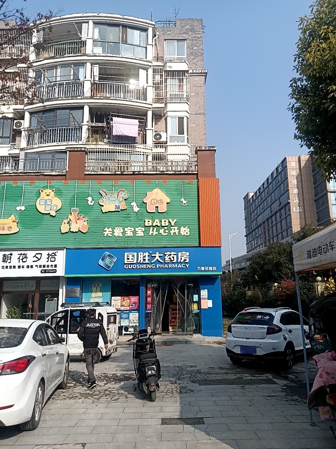 聚味楼·精致徽菜(万春店)