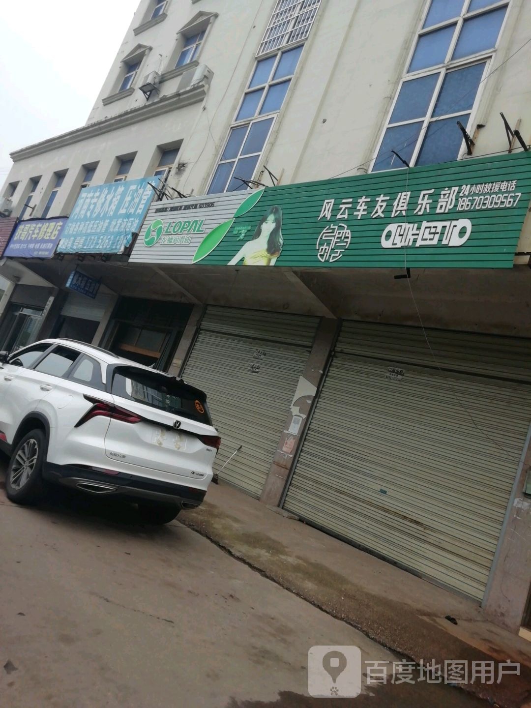 铁哥汽车修理店