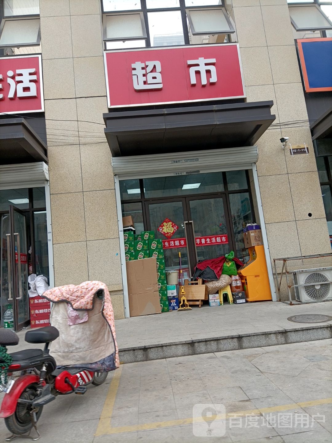 芊普生活城市