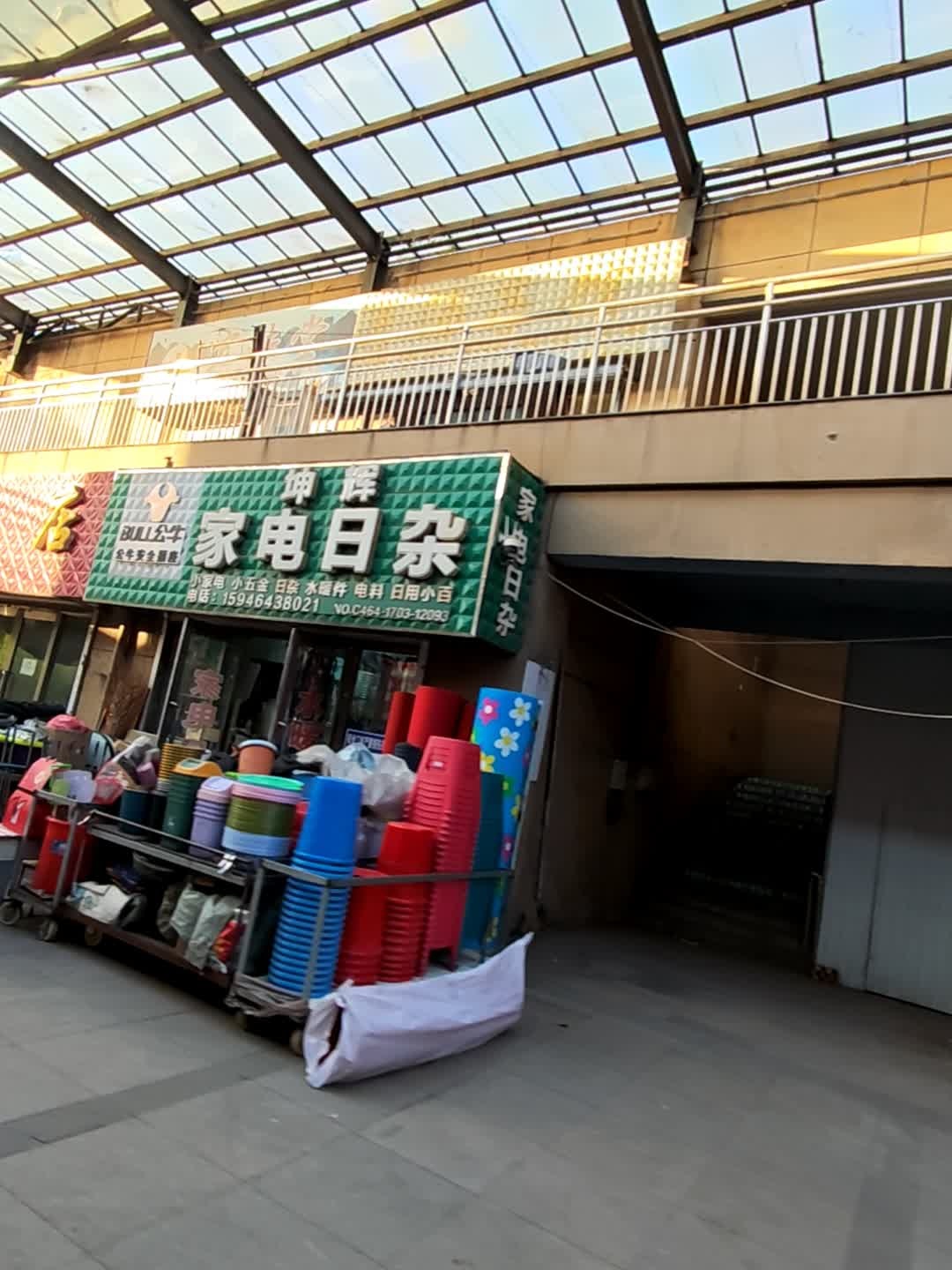 坤辉家电日杂(七台河商贸博览城店)