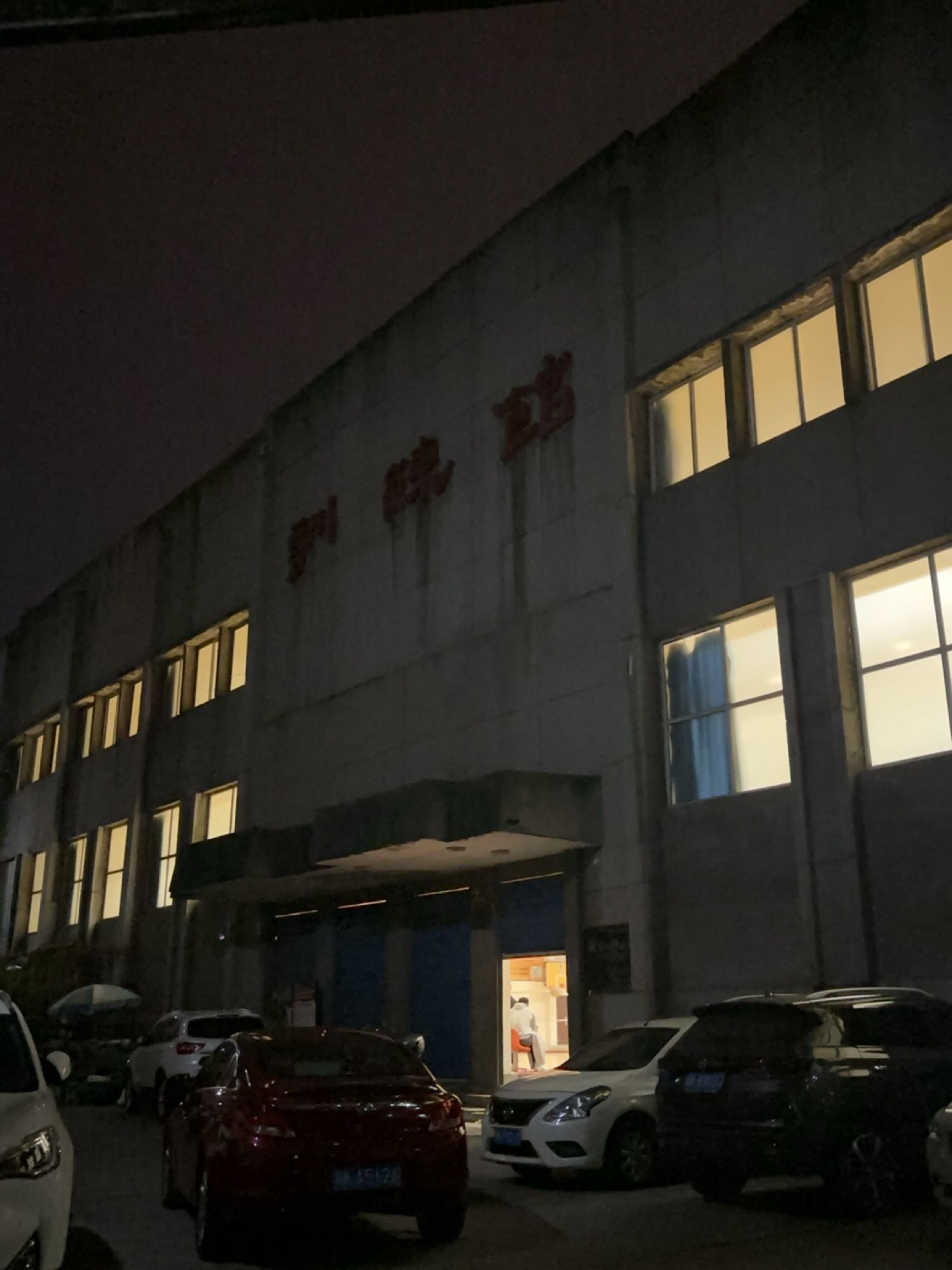 梅家山训练馆