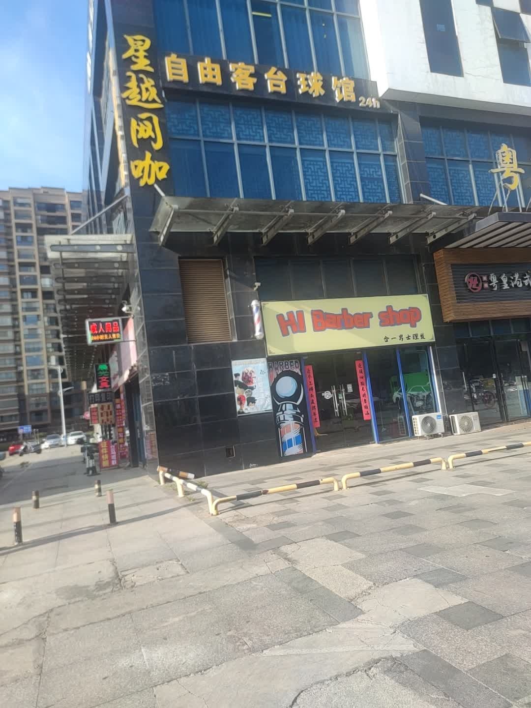 自由客台球馆(空港大厦店)