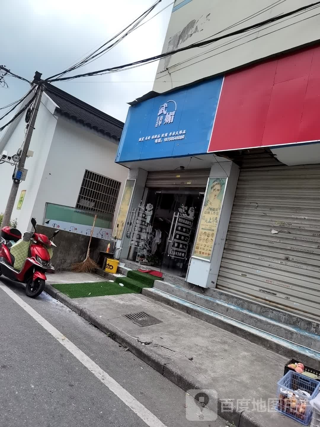 武媚美容