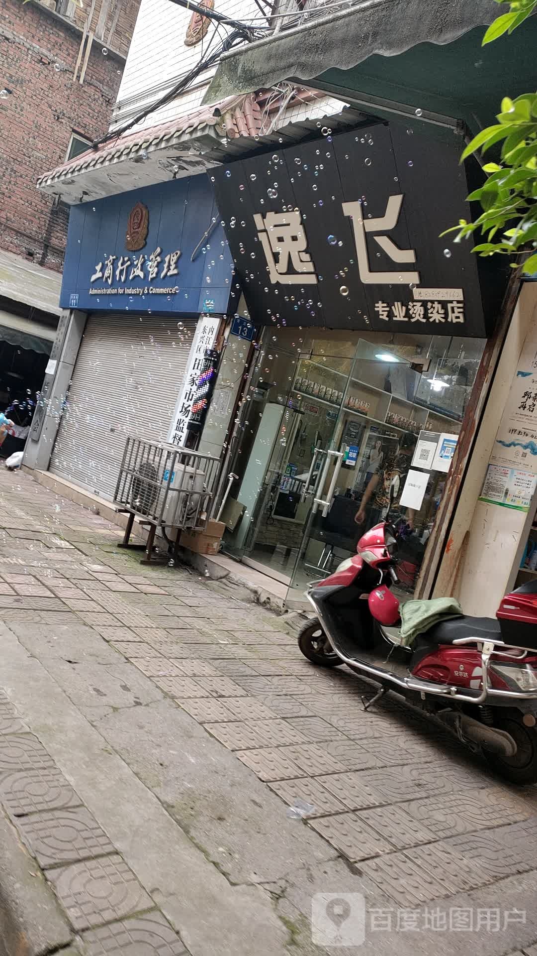 工商行政管理
