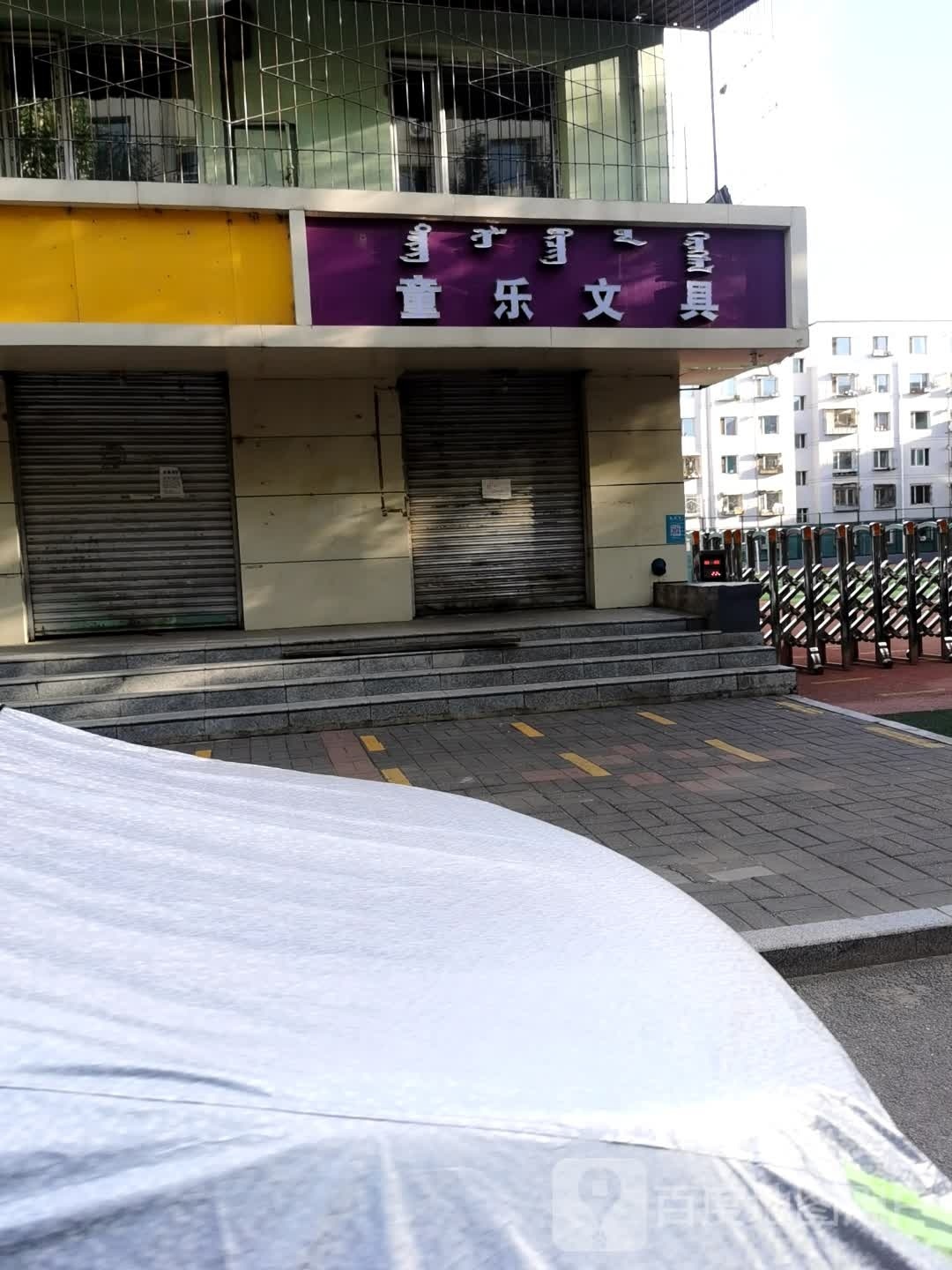 童乐问句
