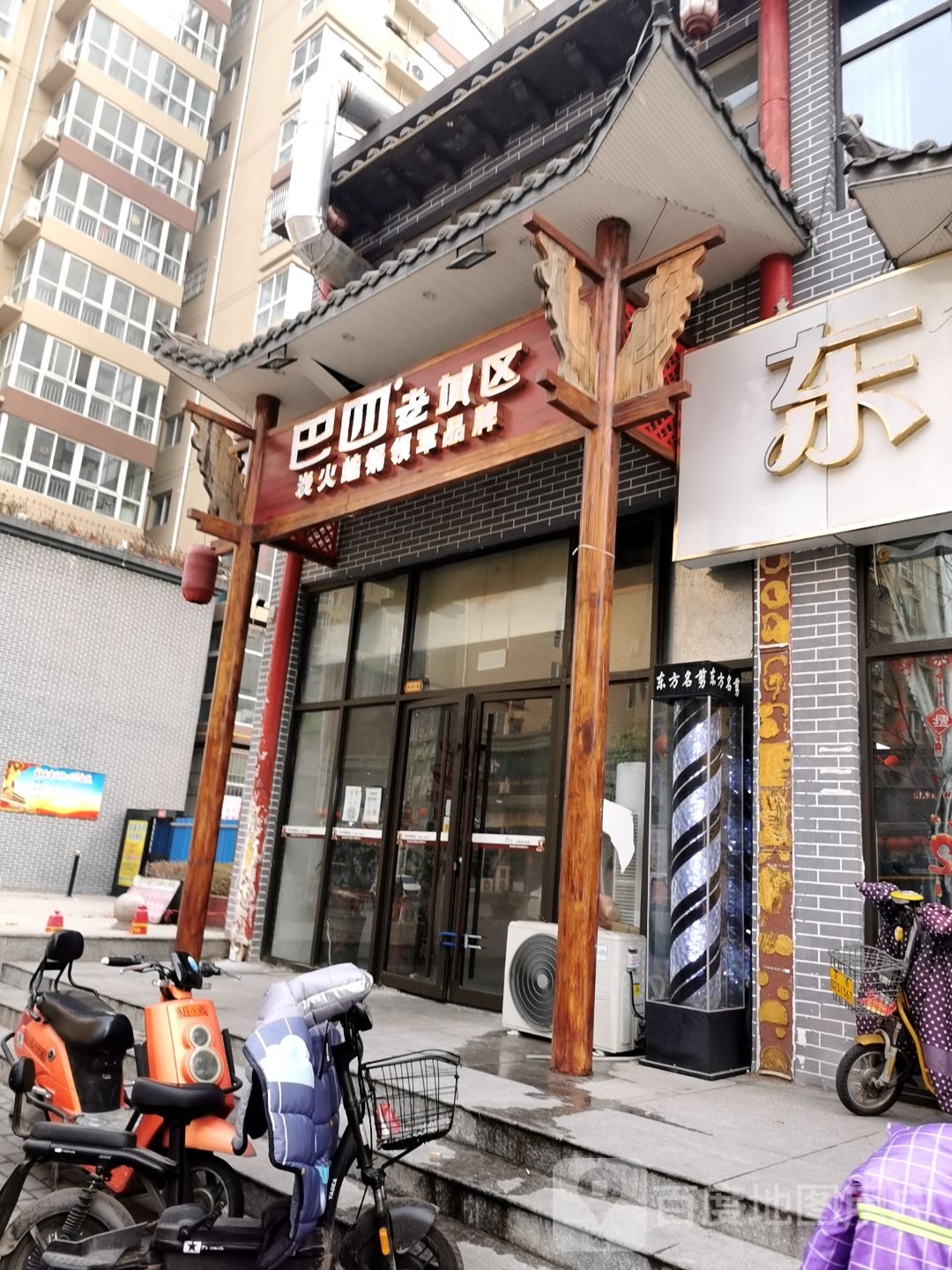 八四老城区(旺街店)