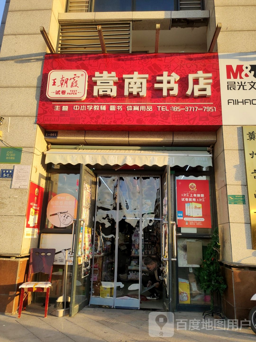 嵩南书店