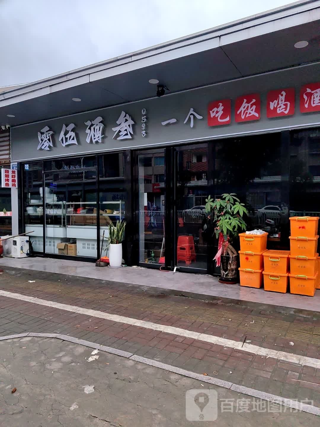 另伍酒叁