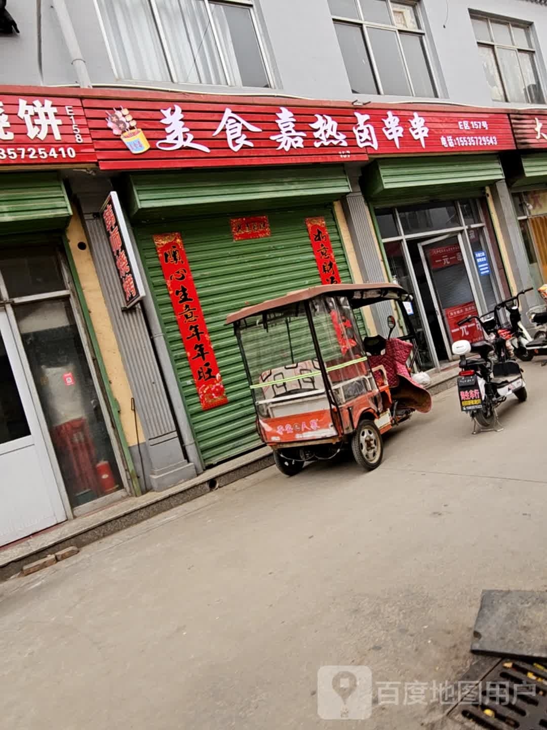 美食嘉热撸串串