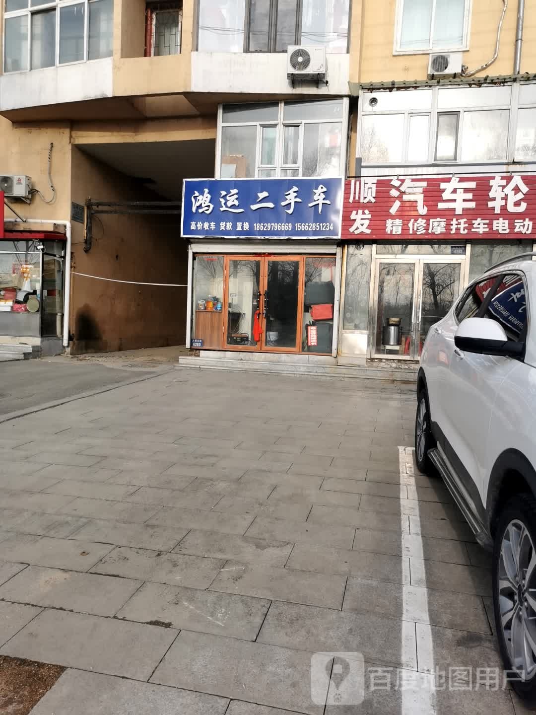 鸿运二手车