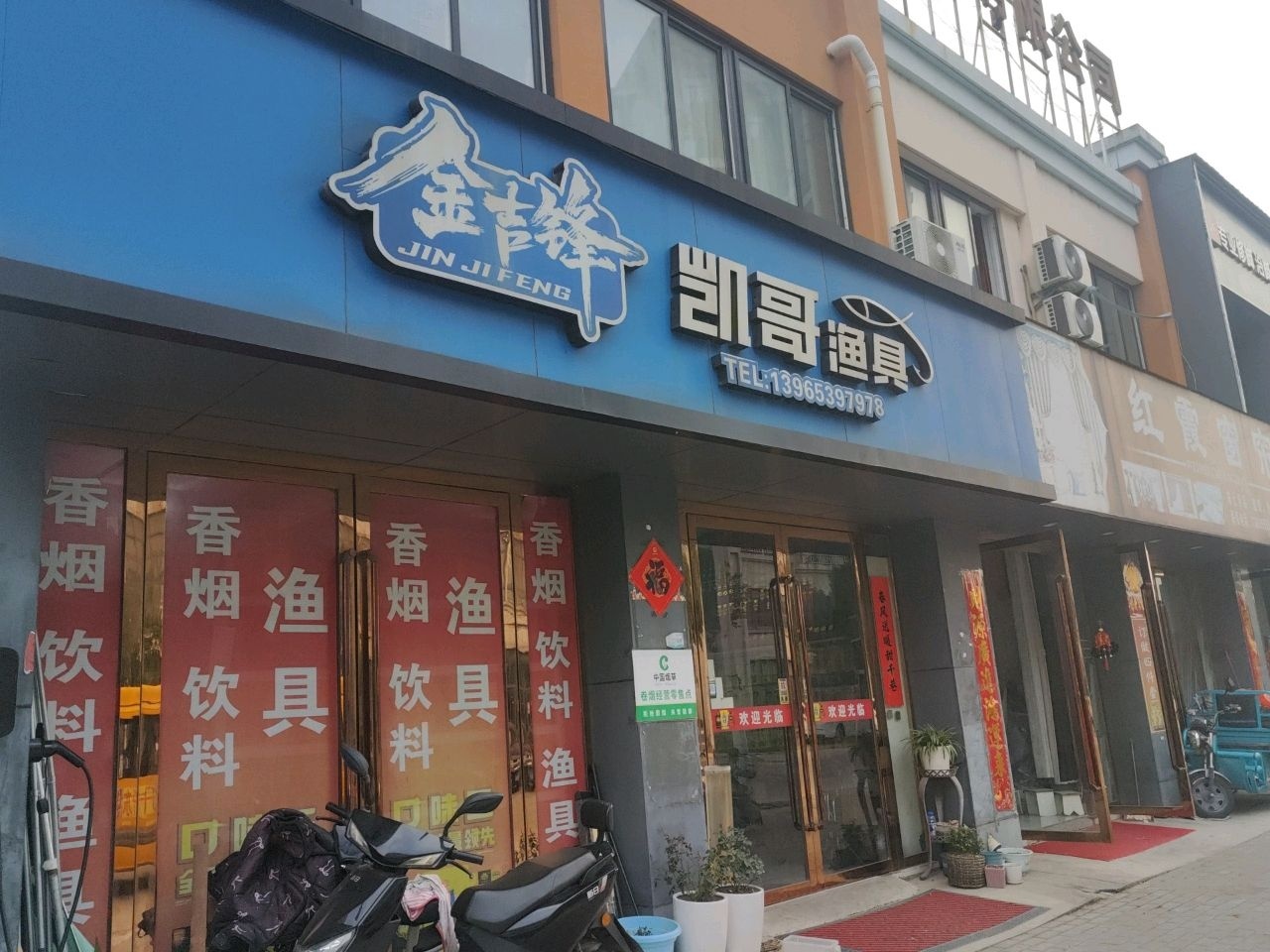 金吉锋凯哥渔具