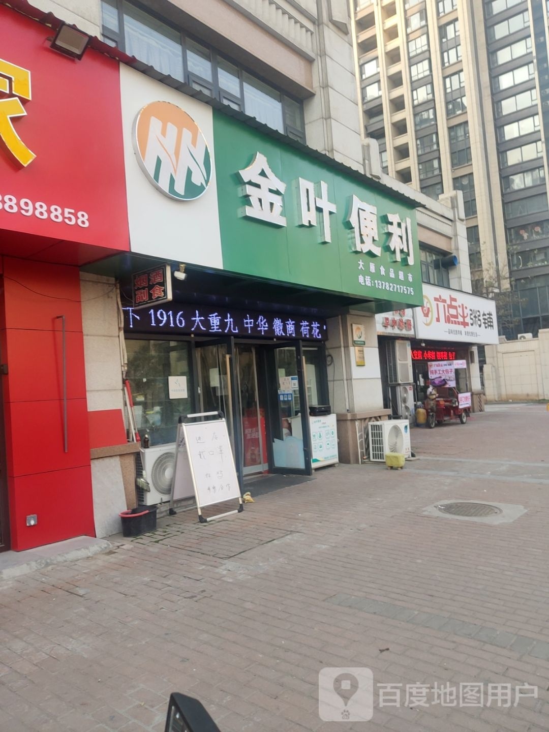 金页便利(南环路店)