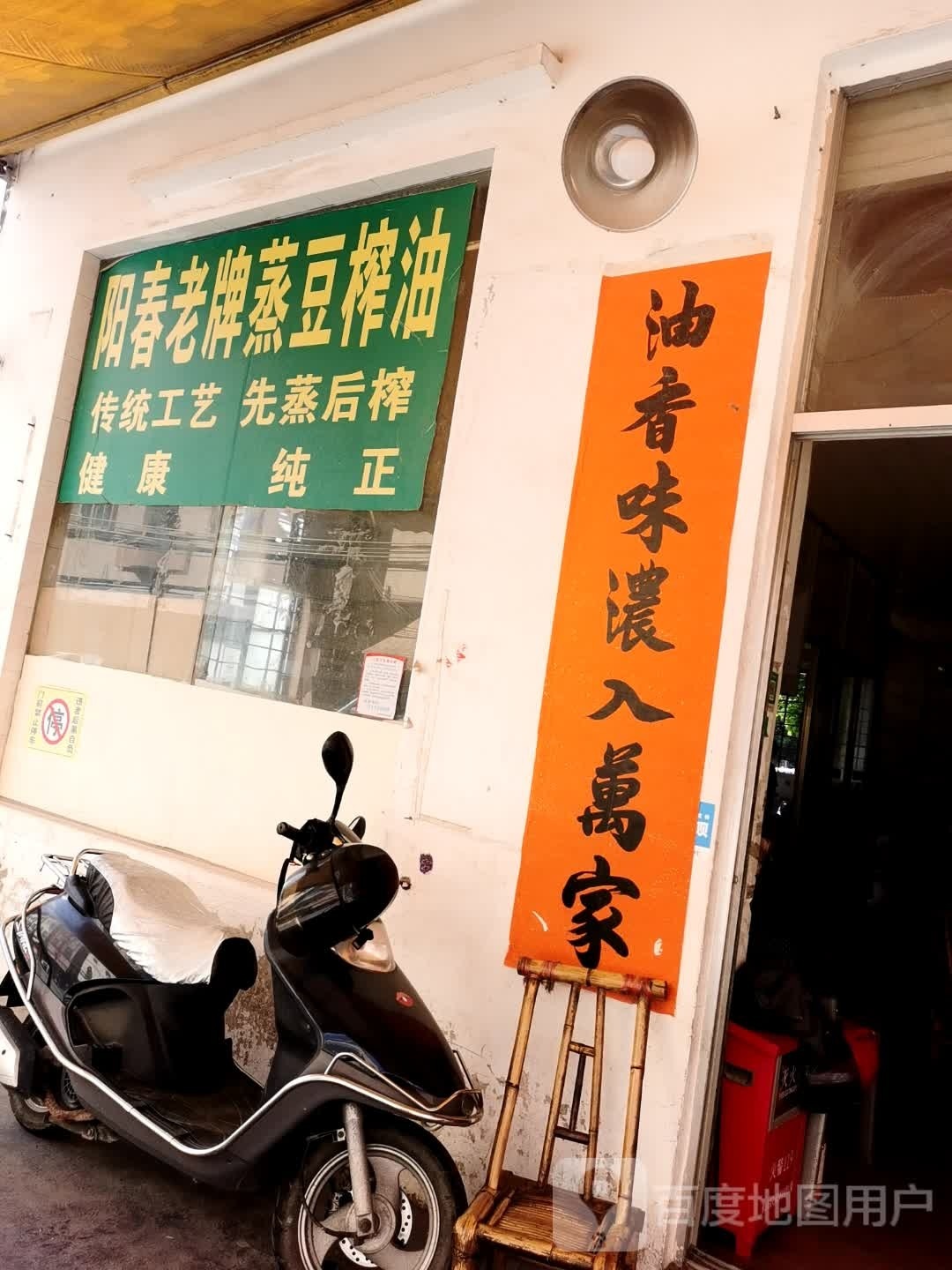 阳春老牌蒸豆榨油