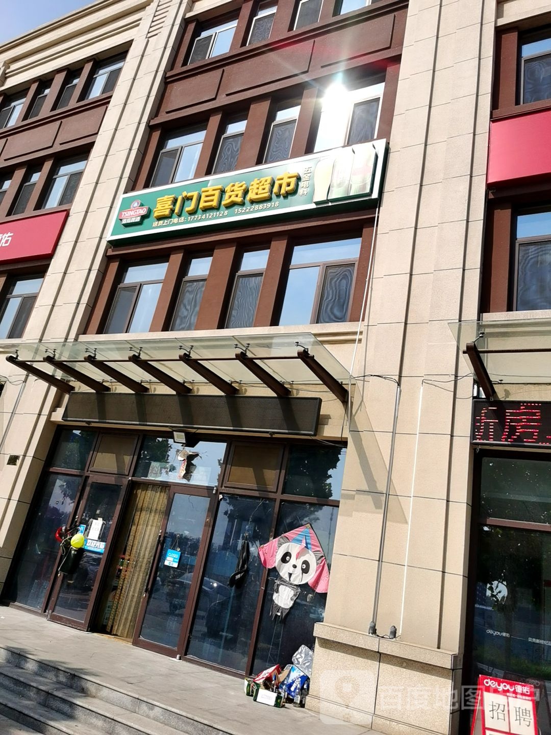 喜门百货超市(文汇路店)