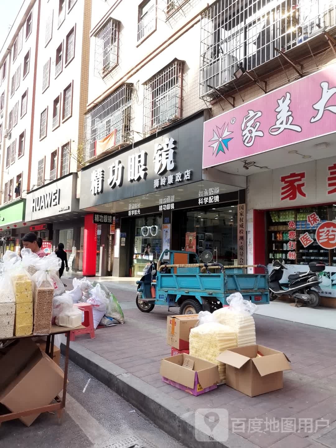 精工眼镜(康政路店)