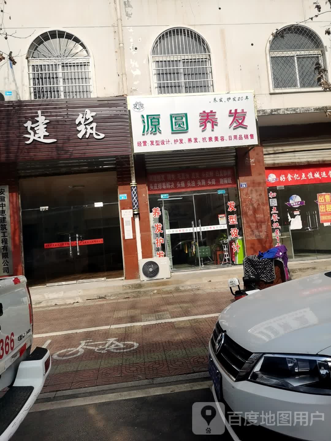 源圆养发