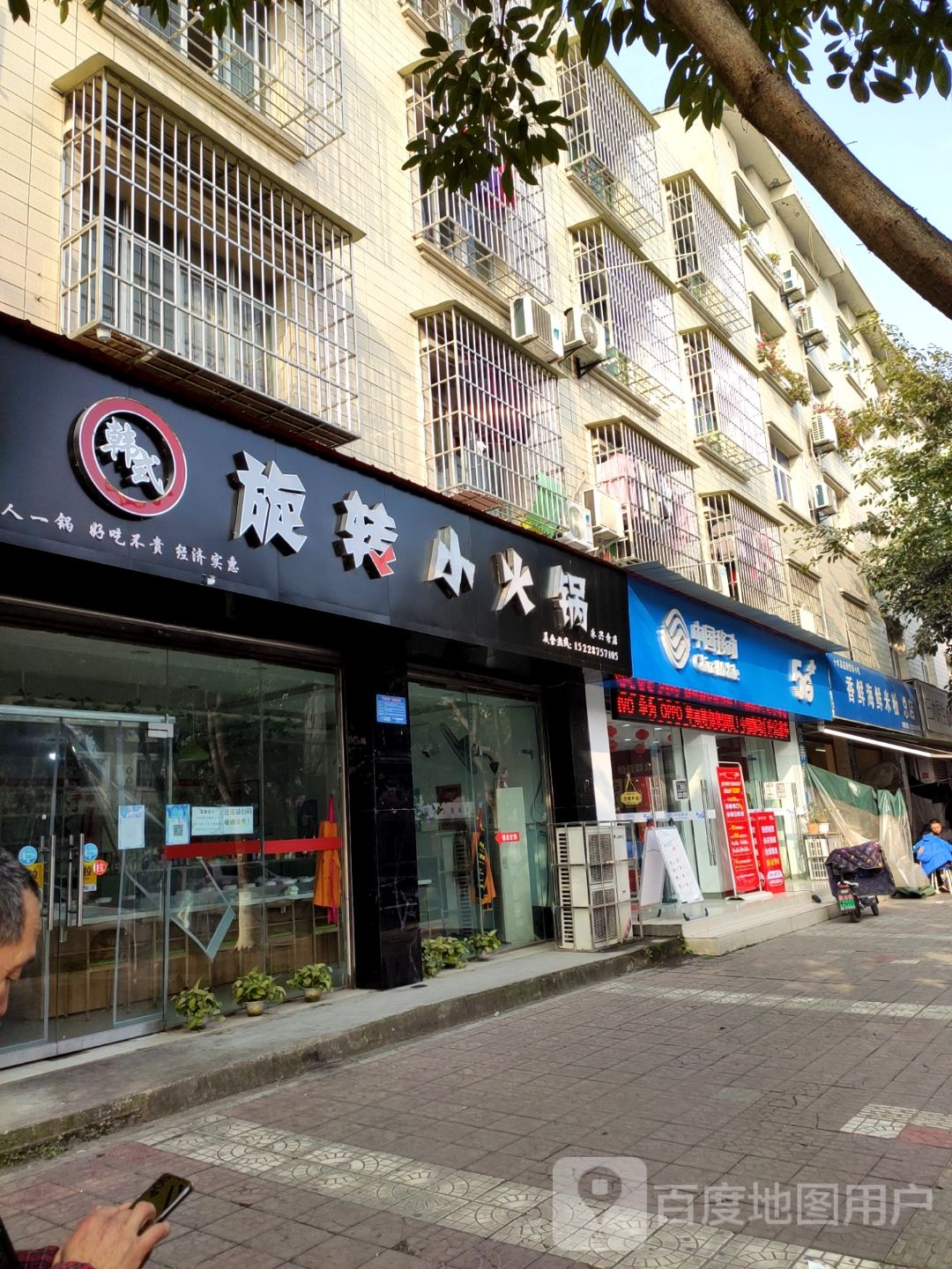 韩式旋转小火锅(永兴分店)