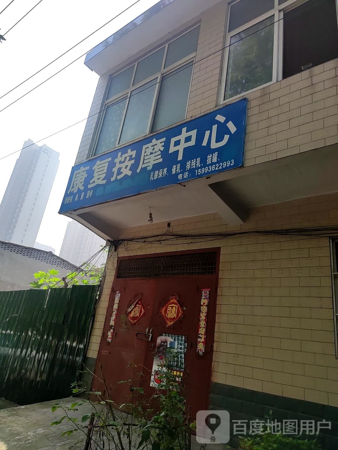 康复按摩中心(玉皇阁路店)