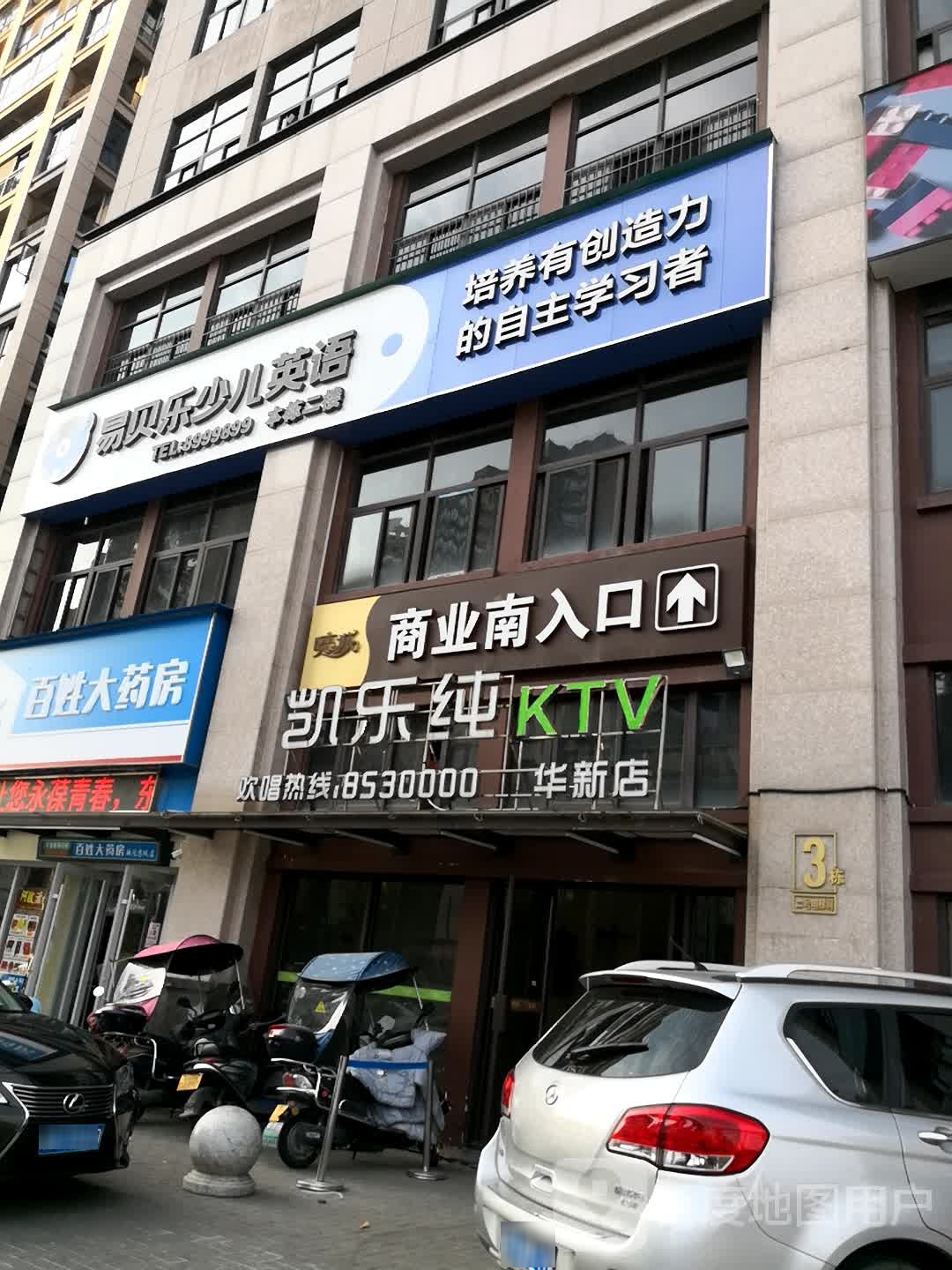 凯乐纯K(华新路店