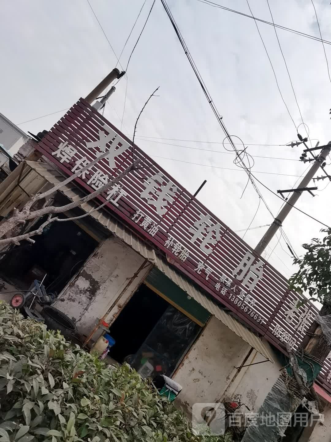 双钱轮胎(富泰大道店)