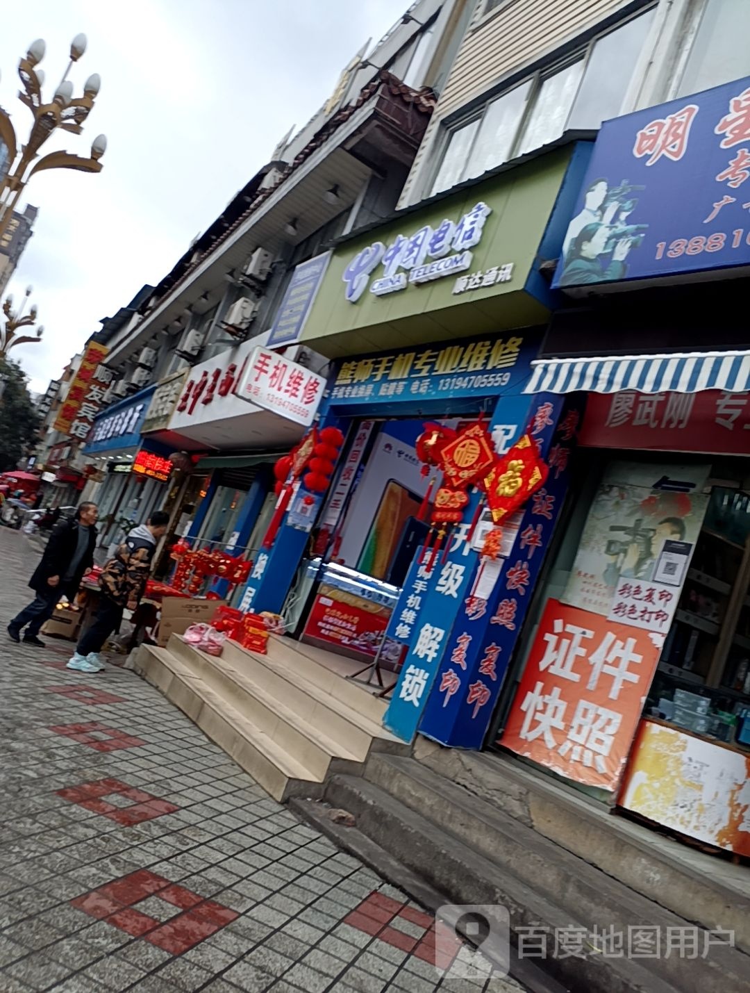 顺达通讯(同兴街下街店)
