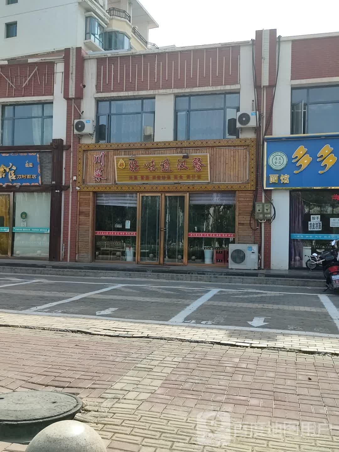 好味道汉餐(丽园南区三期店)