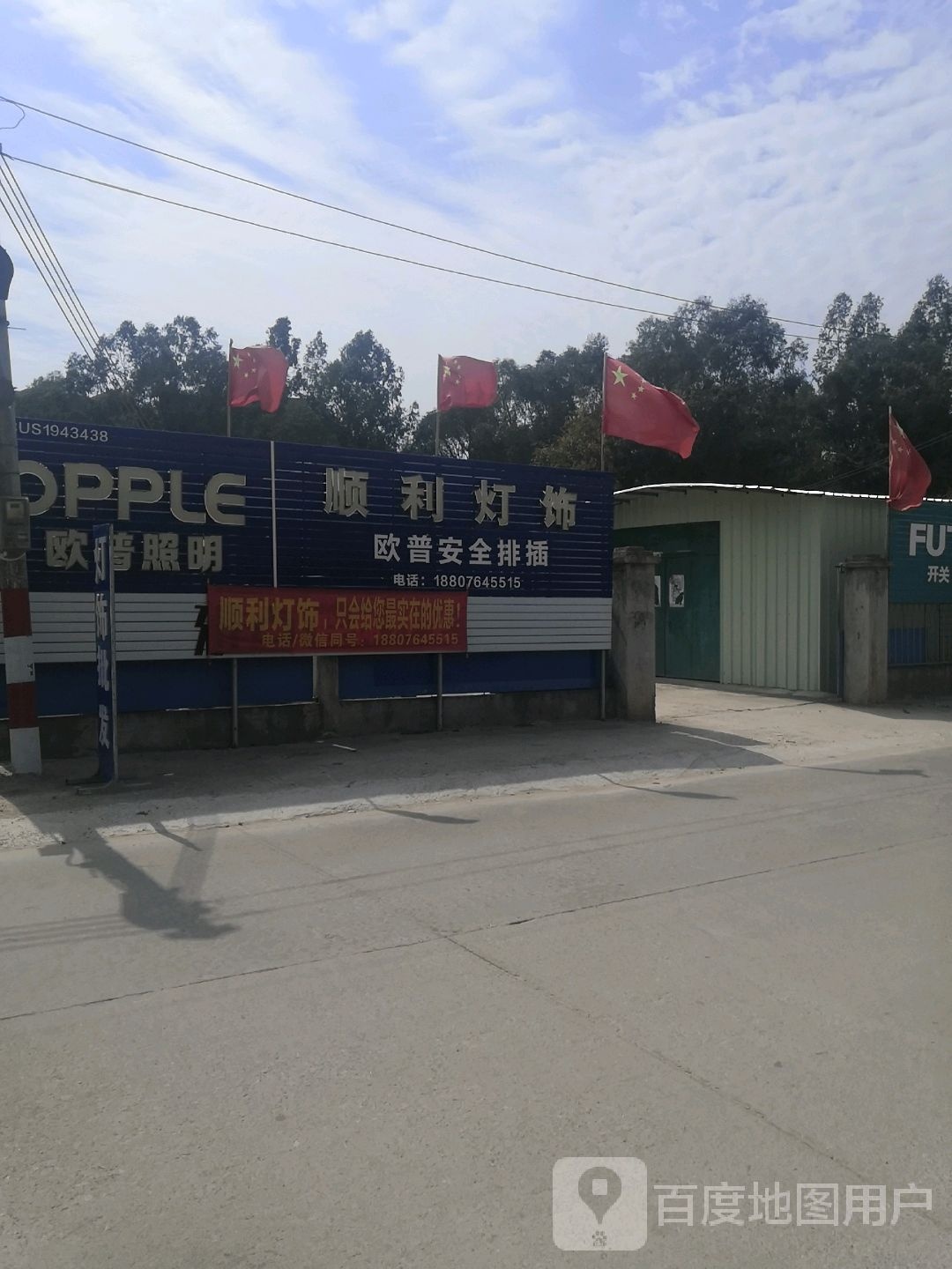 顺利灯饰(茂名市电白区店)