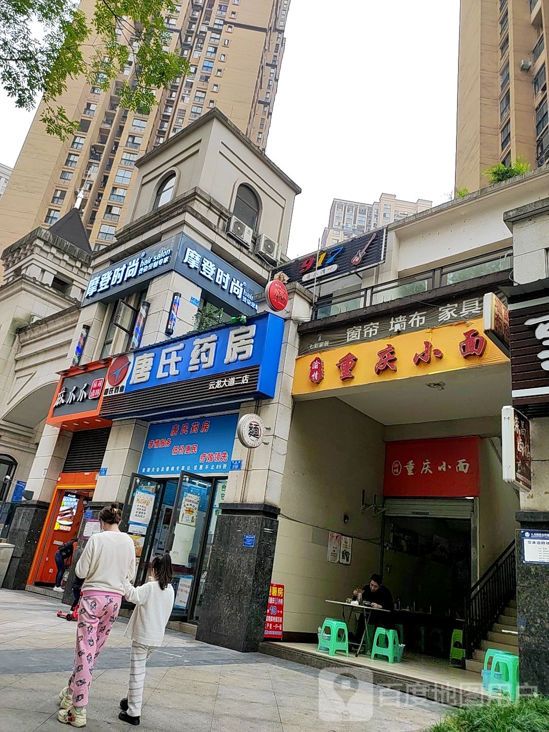 摩的时尚hair salon(盘龙奥园广场店)