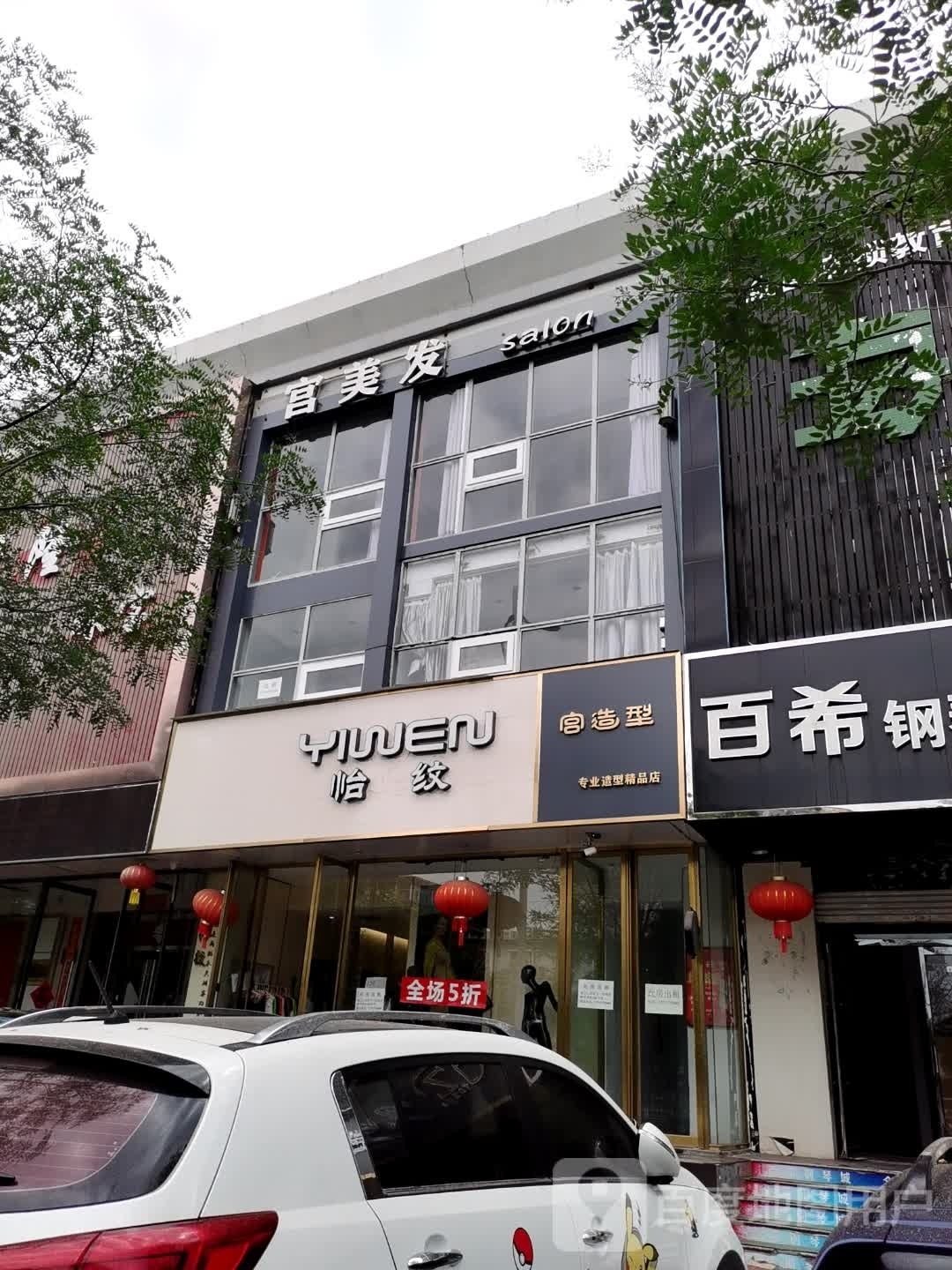 宫理发