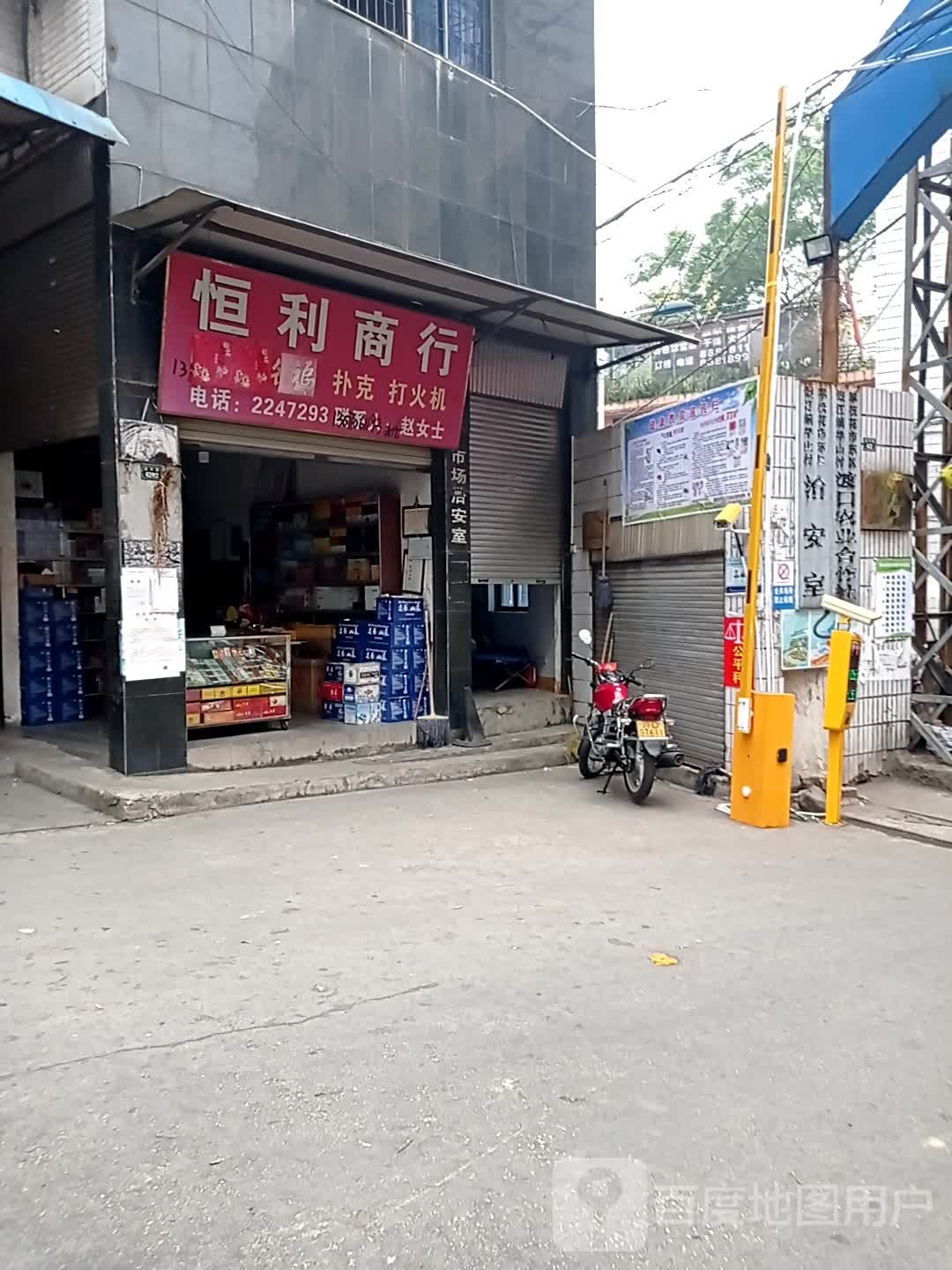 亨利商行(益华路店)