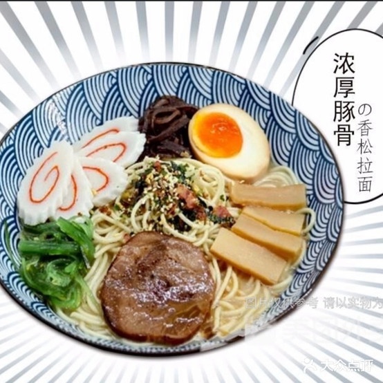 荠岛拉日式拉面(鼓楼店)