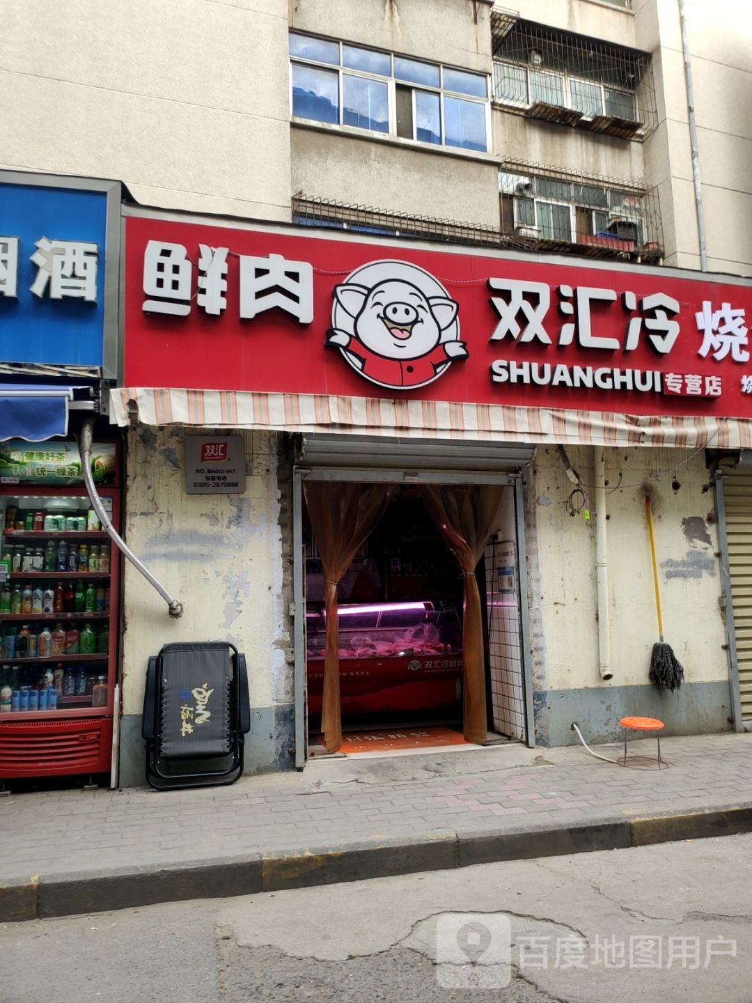 双汇冷鲜肉(小赵寨街店)