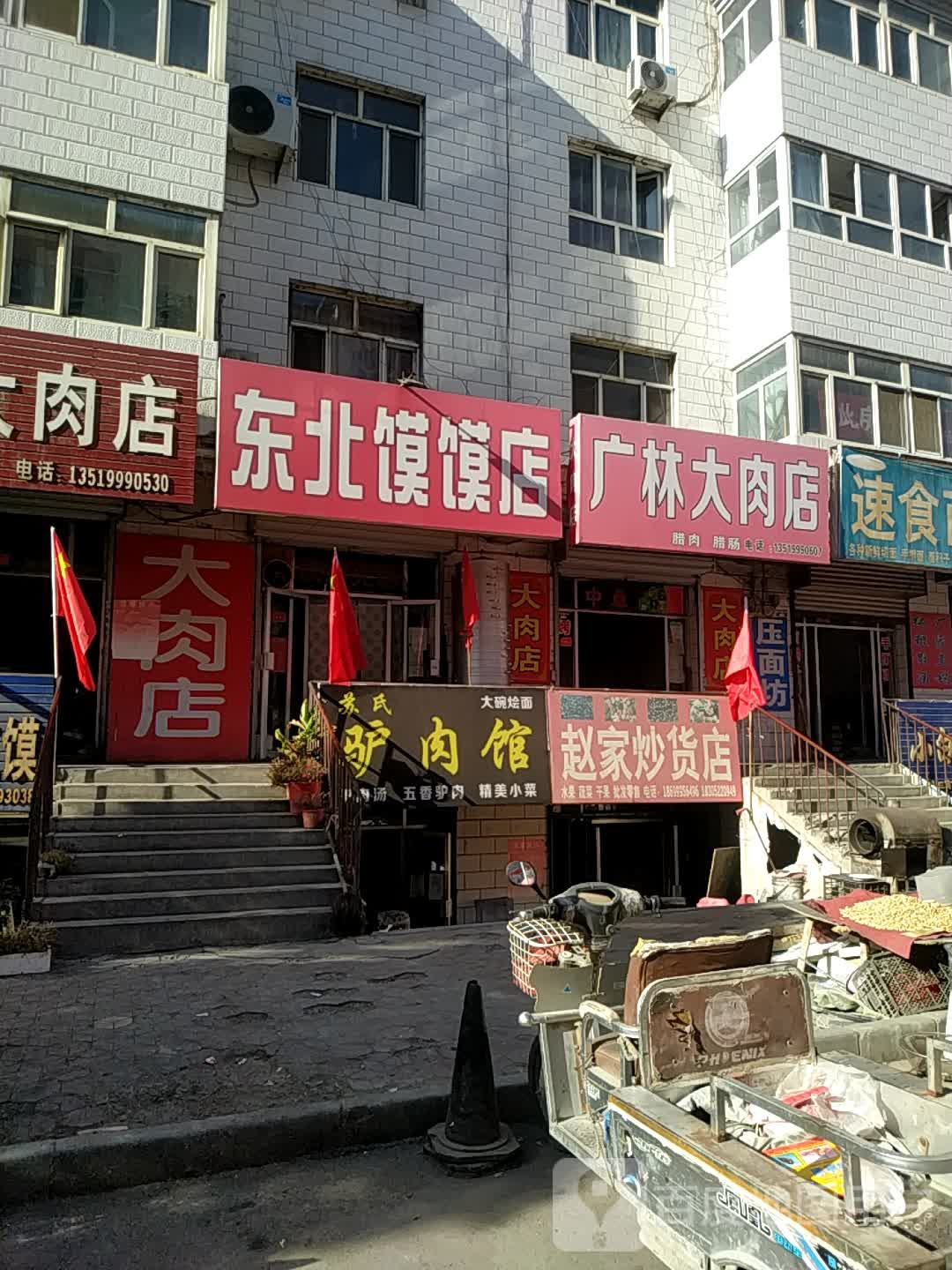 苏氏驴肉馆