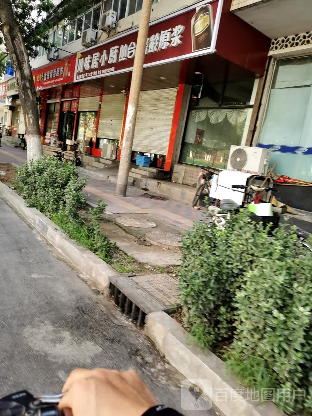 川味居乐小厨