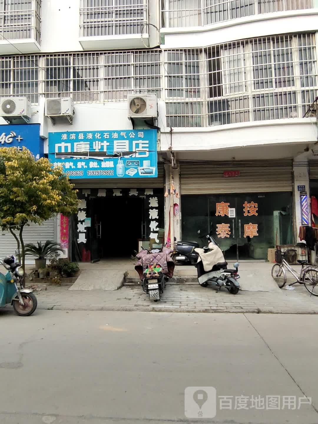 中庸灶具店