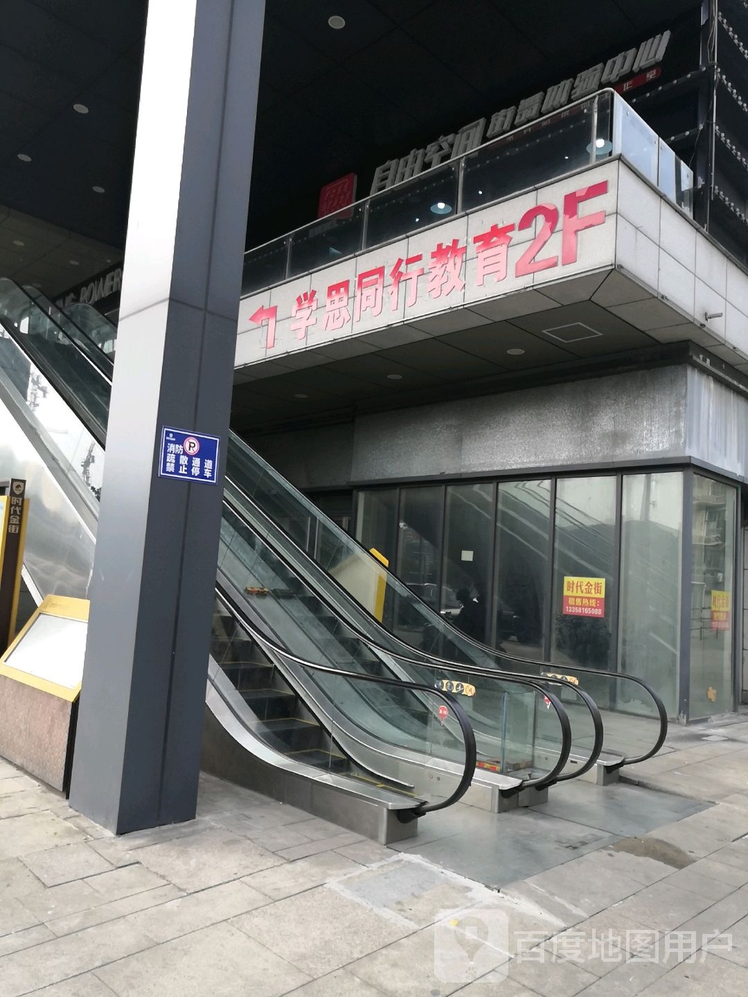 学思同行市教育