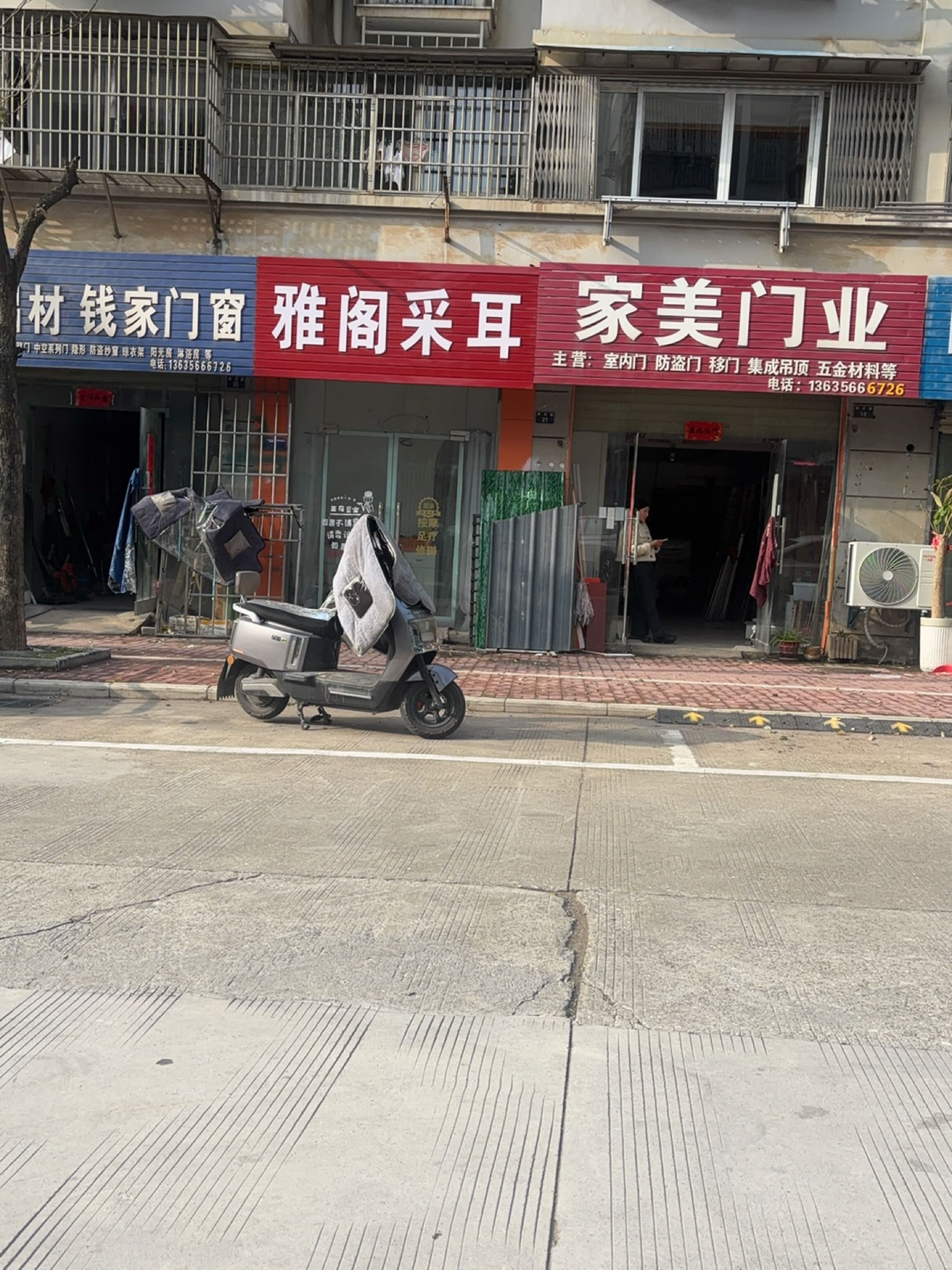 雅阁采耳