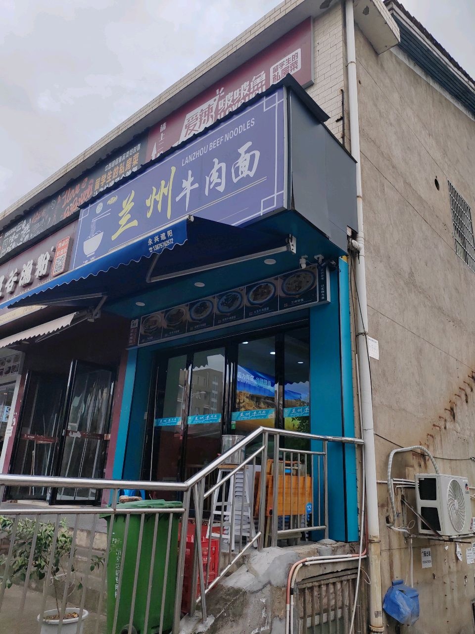 清真兰州拉面(工学院店)