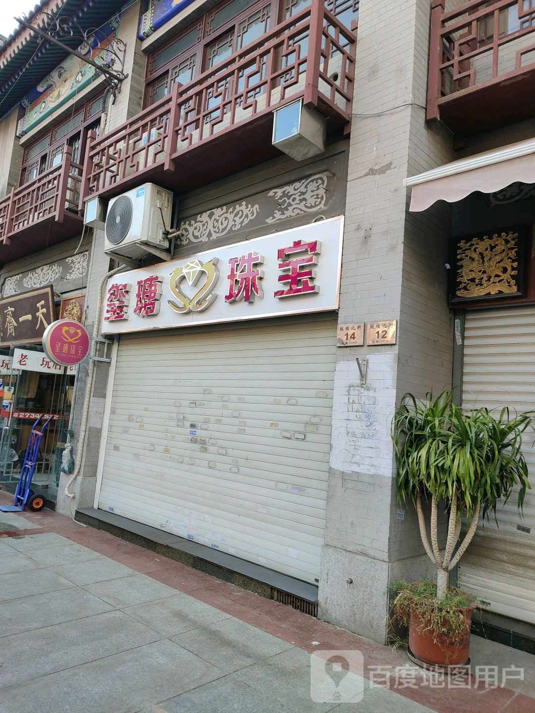 玺瑭珠宝