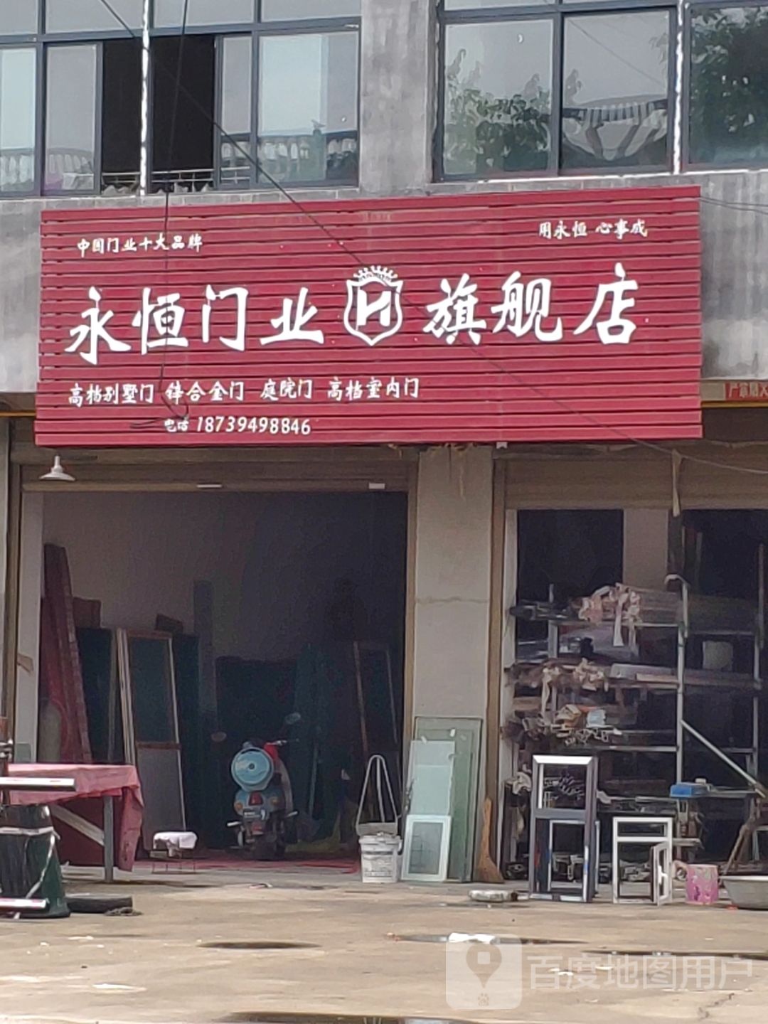 项城市李寨镇永恒门业旗舰店