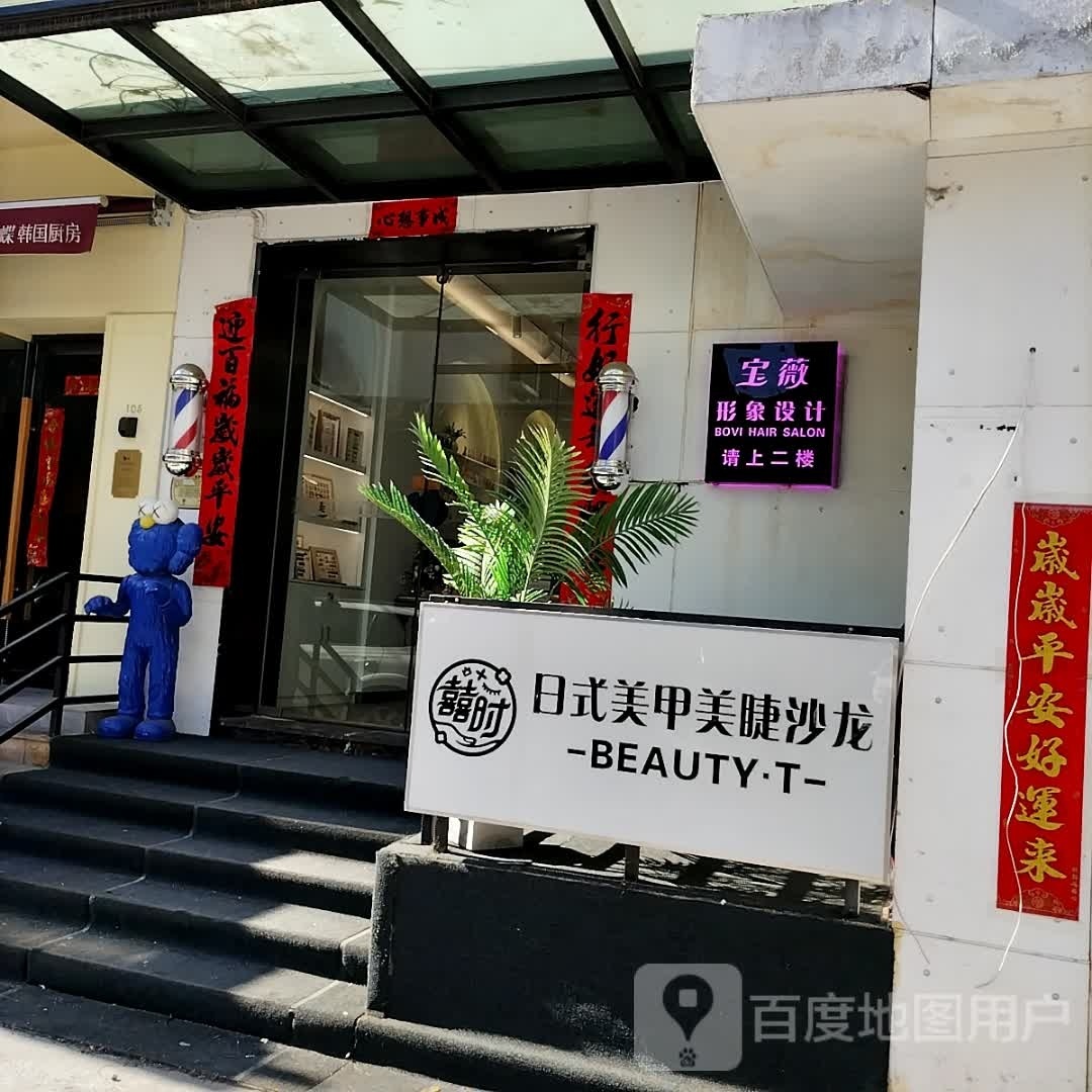 囍时美甲美发沙龙(王府井店)