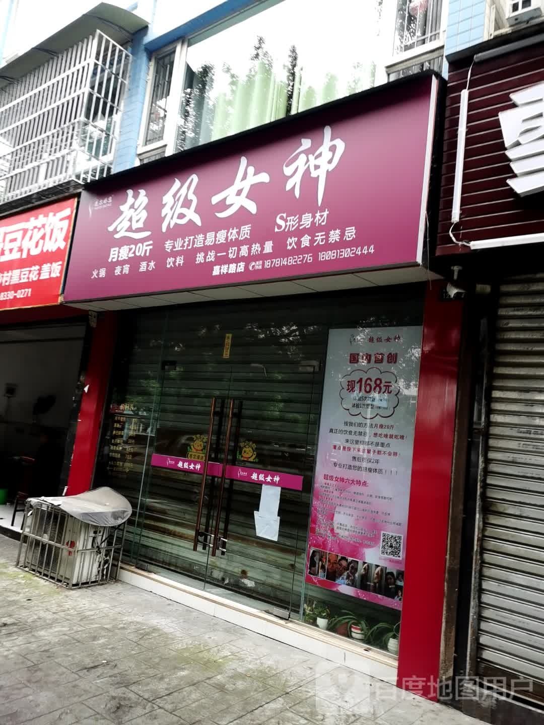 超级女肾(嘉祥路店)