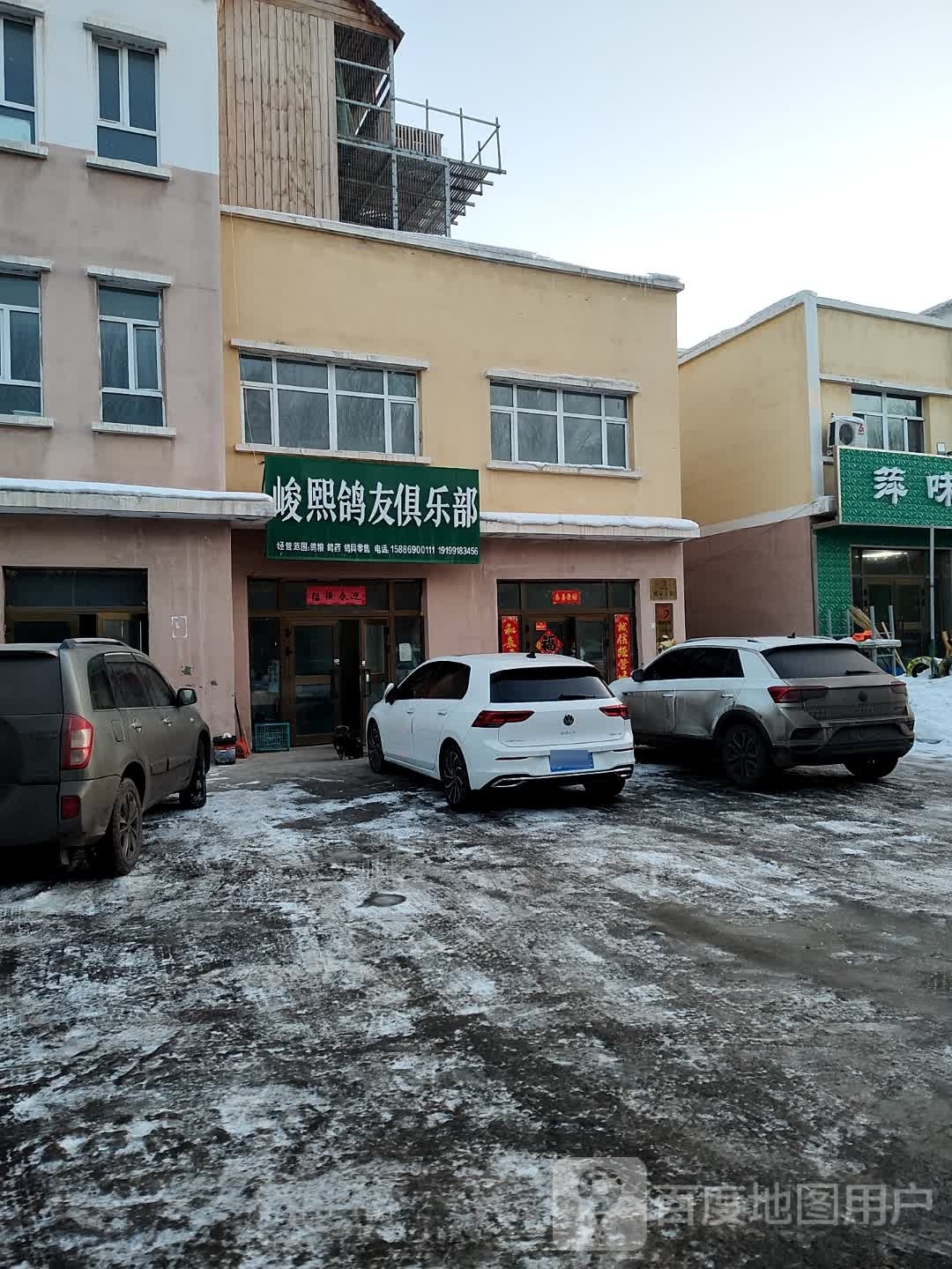 峻熙鸽友者俱乐部