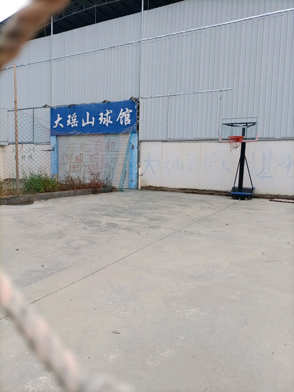 大瑶山球馆